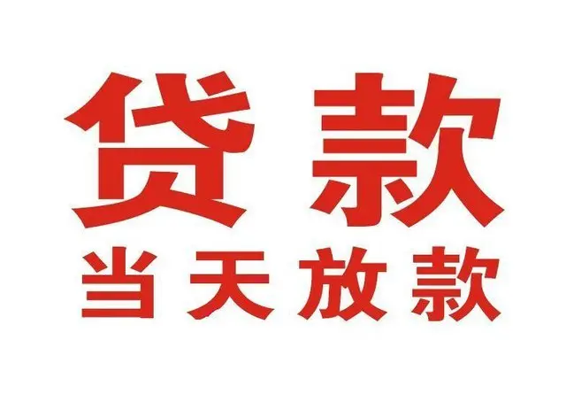 衢州个人借钱|衢州借钱公司|衢州个人周转借款